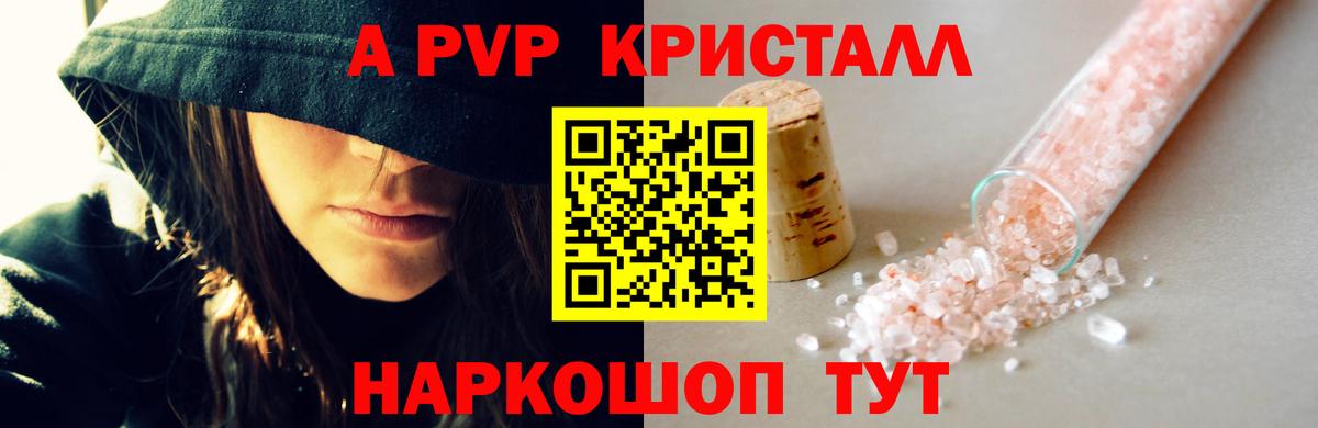 APVP Crystall  Вход с VPN  Alpha-PVP мука  Череповец  купить   A PVP Соль 