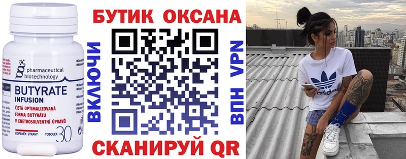 Бутират оксана  Череповец 