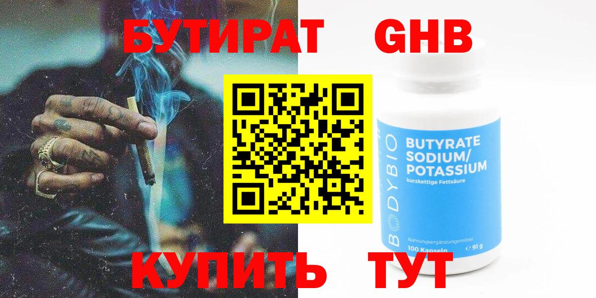 БУТИРАТ Butirat Череповец