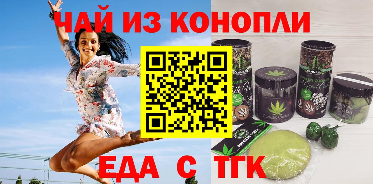 Еда ТГК конопля  Вход с VPN  Череповец 