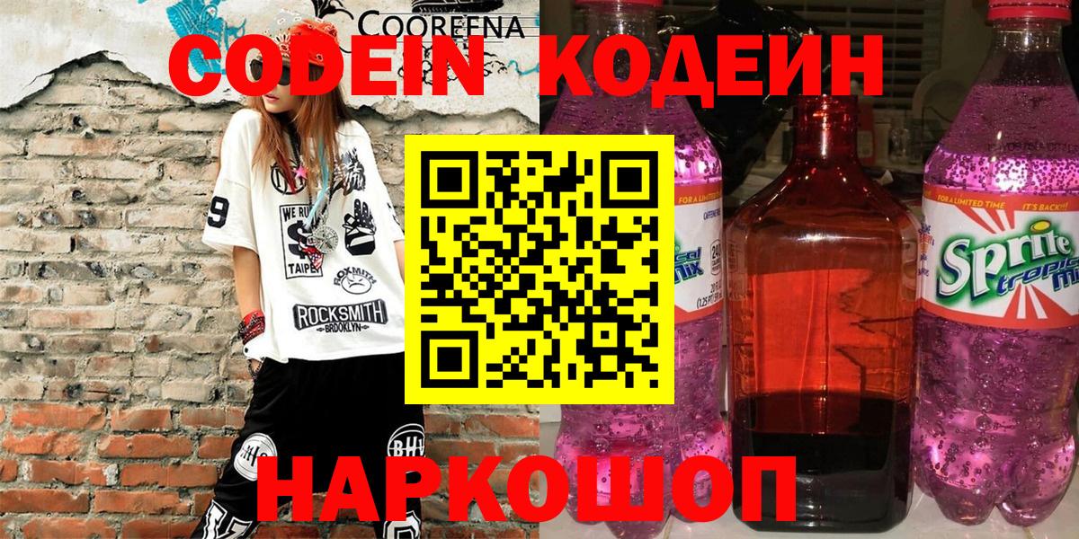 Кодеиновый сироп Lean Purple Drank  наркота  Череповец  Вход с VPN 