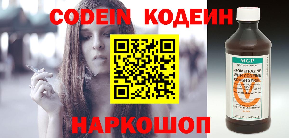 Кодеиновый сироп Lean Purple Drank Череповец