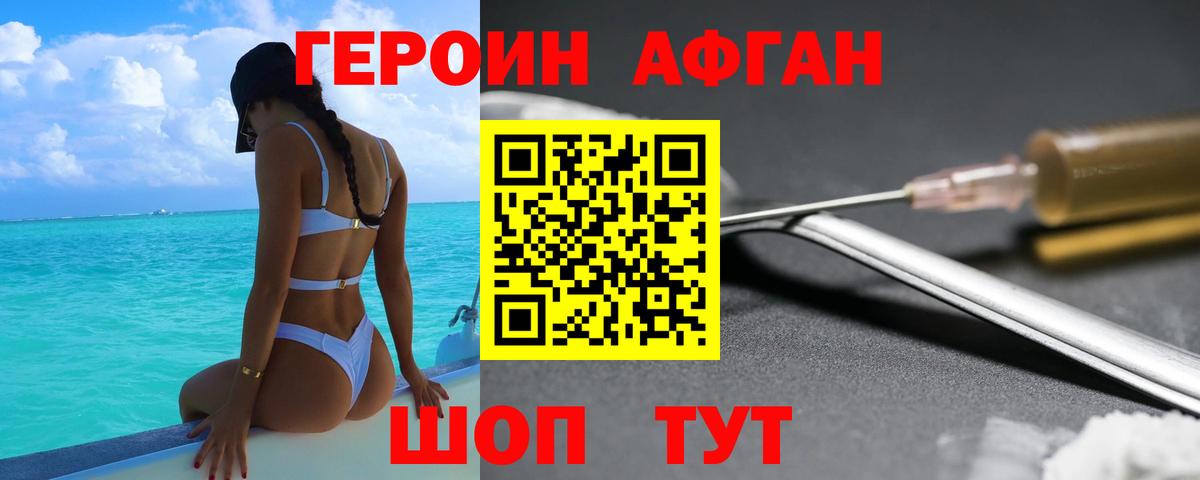 Героин Афган  Вход с VPN  Череповец 