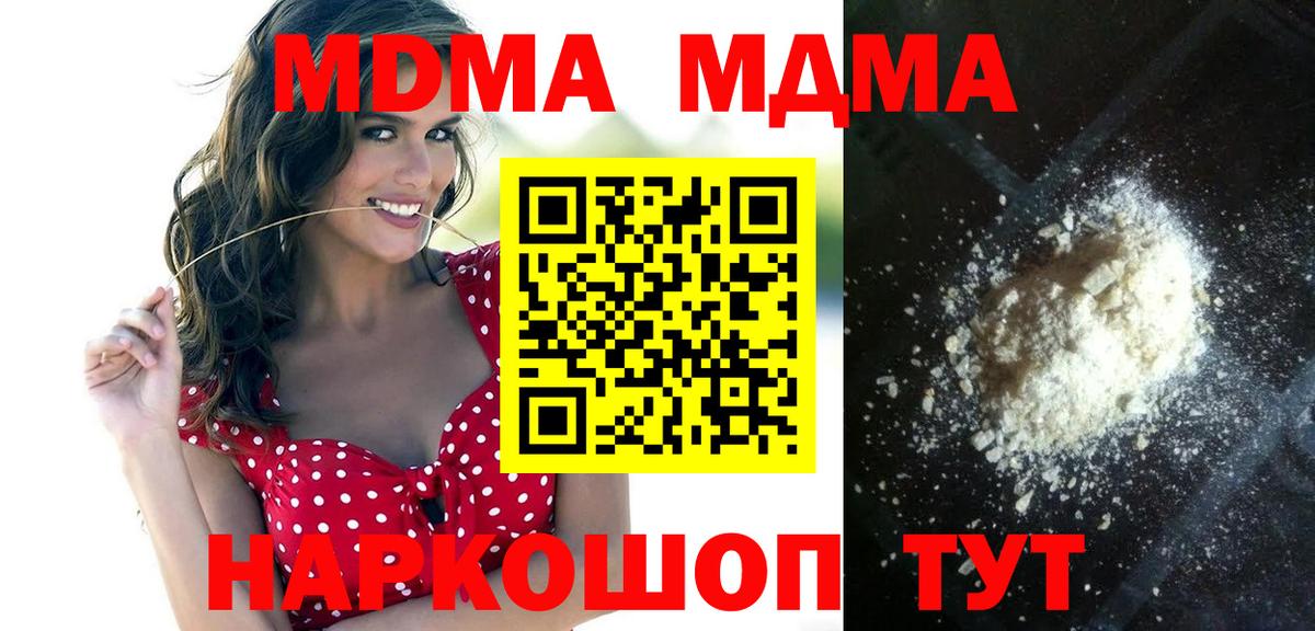 MDMA кристаллы  MDMA Molly  MDMA  Вход с VPN  Череповец 