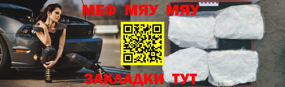 МЯУ-МЯУ мука  МЕФ мяу мяу  Меф  Череповец  Вход с VPN  МЕФ 