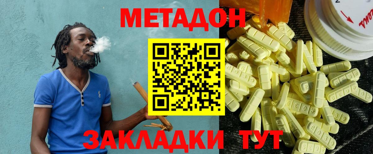 МЕТАДОН кристалл Череповец